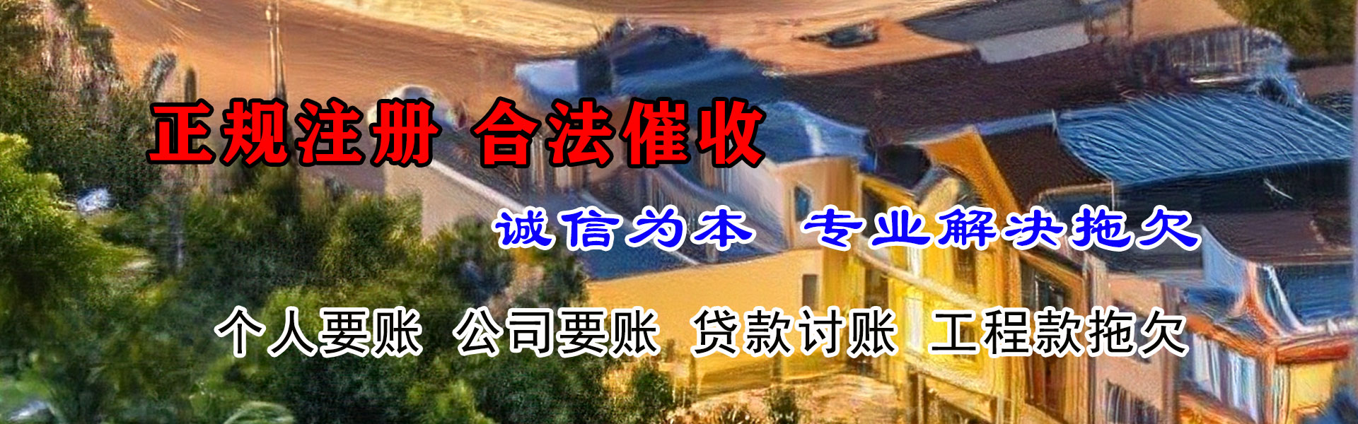 当阳收债公司